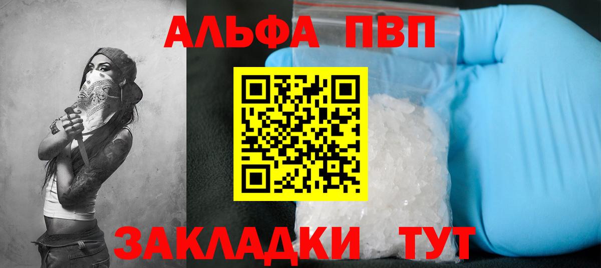 A-PVP Соль Камышлов