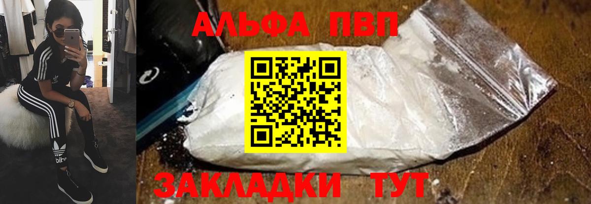 купить  цена  A PVP кристаллы  Вход с VPN  Камышлов  Альфа ПВП СК  А ПВП VHQ 