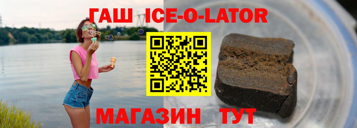 ГАШ ice o lator  Вход с VPN  Камышлов  Гашиш VHQ 