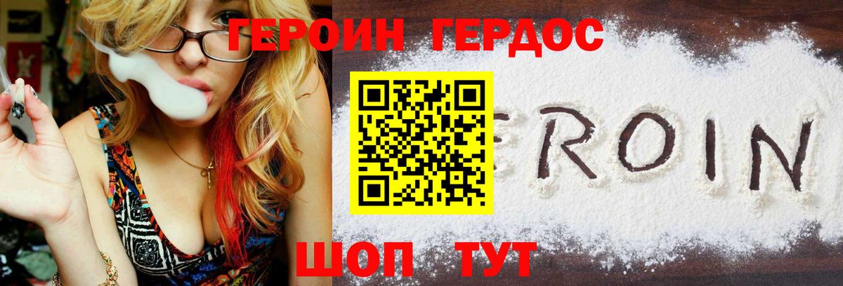 Героин VHQ  Вход с VPN  Героин  Камышлов 