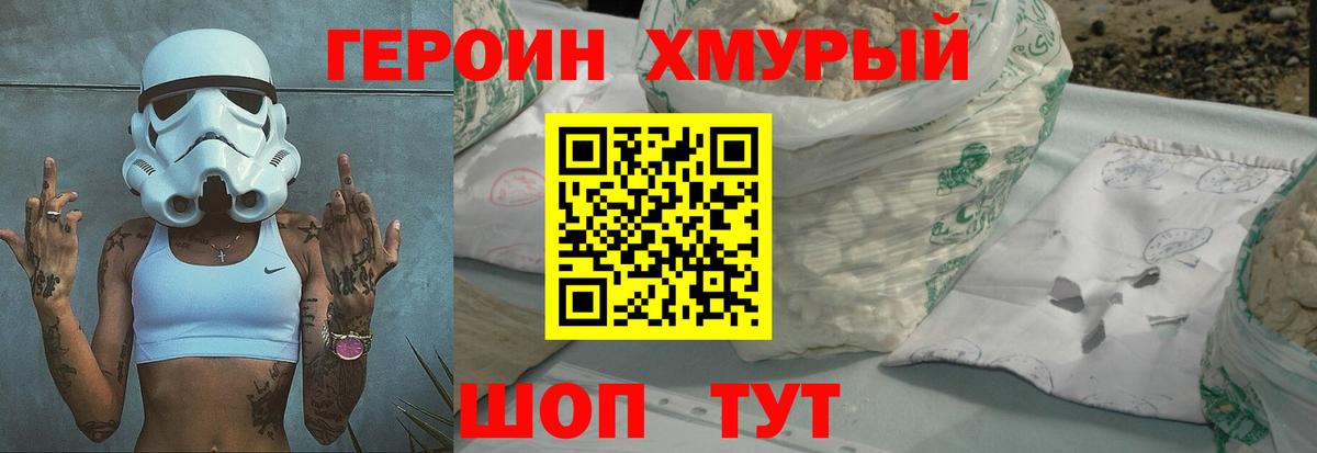 Героин VHQ Камышлов