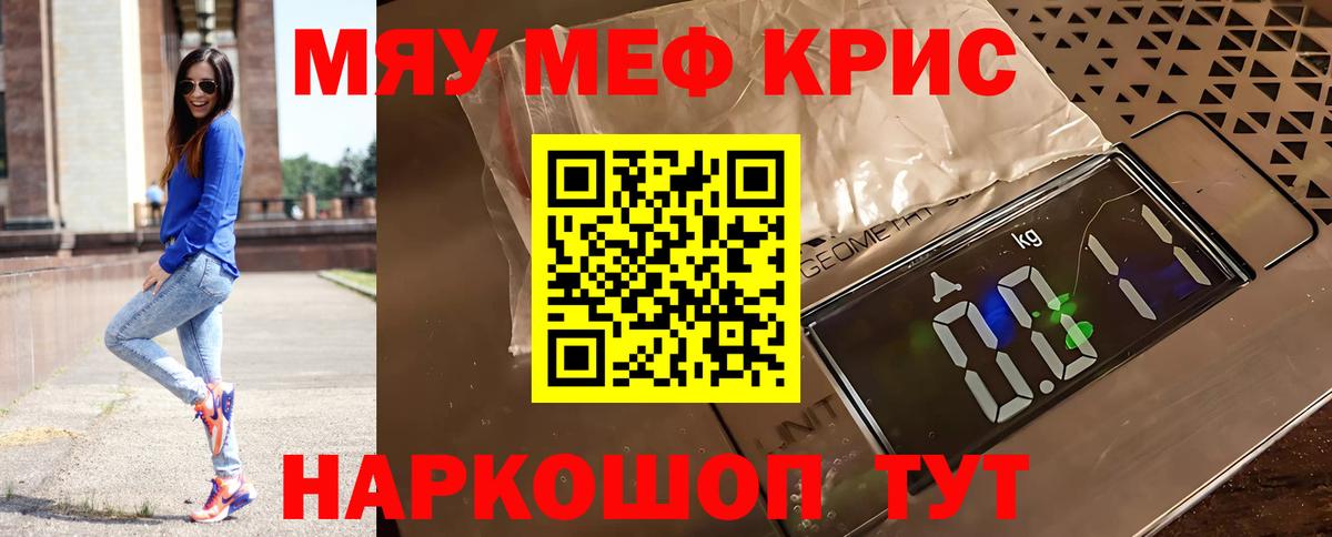 МЕФ кристаллы Камышлов