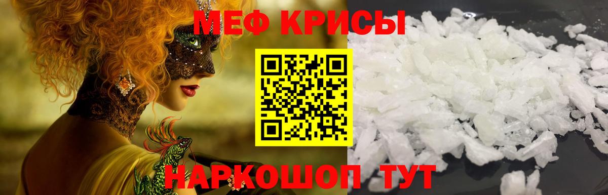 МЕФ мяу мяу  Вход с VPN  МЕФ  Камышлов  наркошоп  Мефедрон мука 