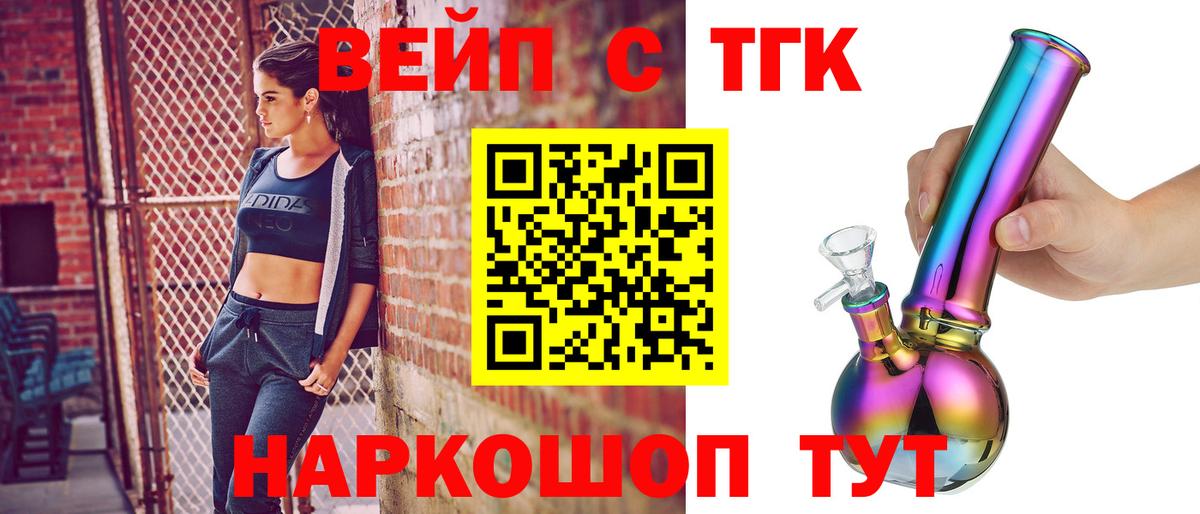 Дистиллят ТГК вейп Камышлов